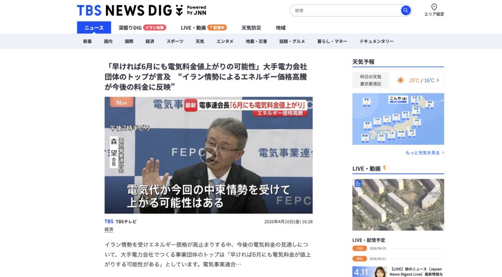 電気代高騰のニュース